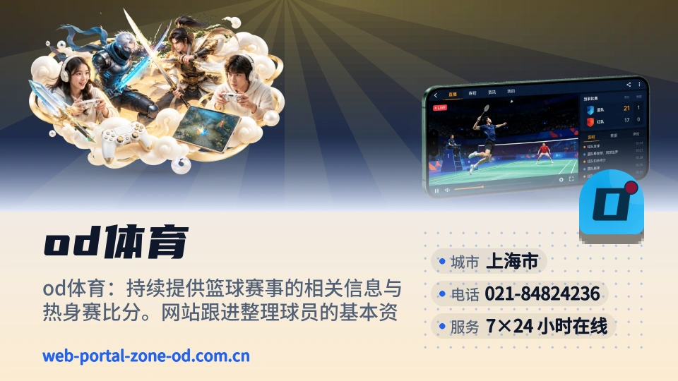 走进od体育